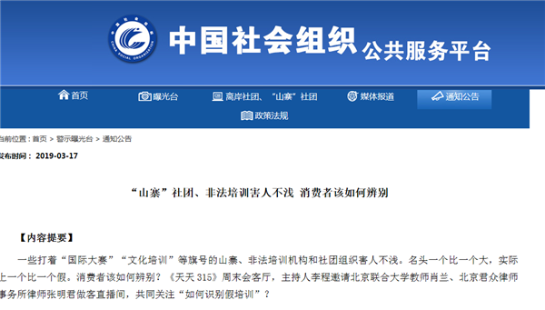 消费者如何分辨非法培训，离得远远的山寨社团