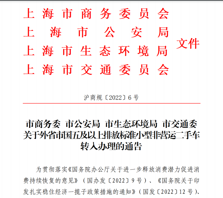 延续免征新能源汽车购置税政策 打通二手车流通堵点 上海官宣解除
